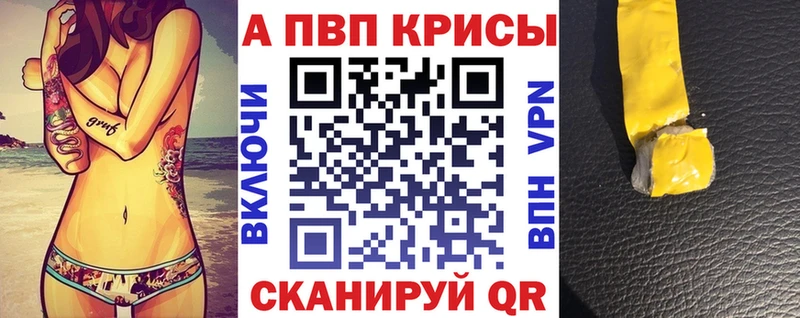 купить наркотик  Шебекино  даркнет как зайти  А ПВП СК КРИС 